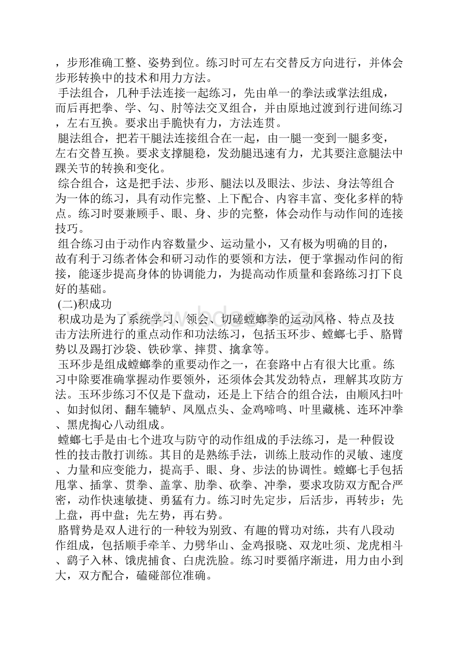 螳螂拳三步功 梅花螳螂拳根功八式.docx_第3页