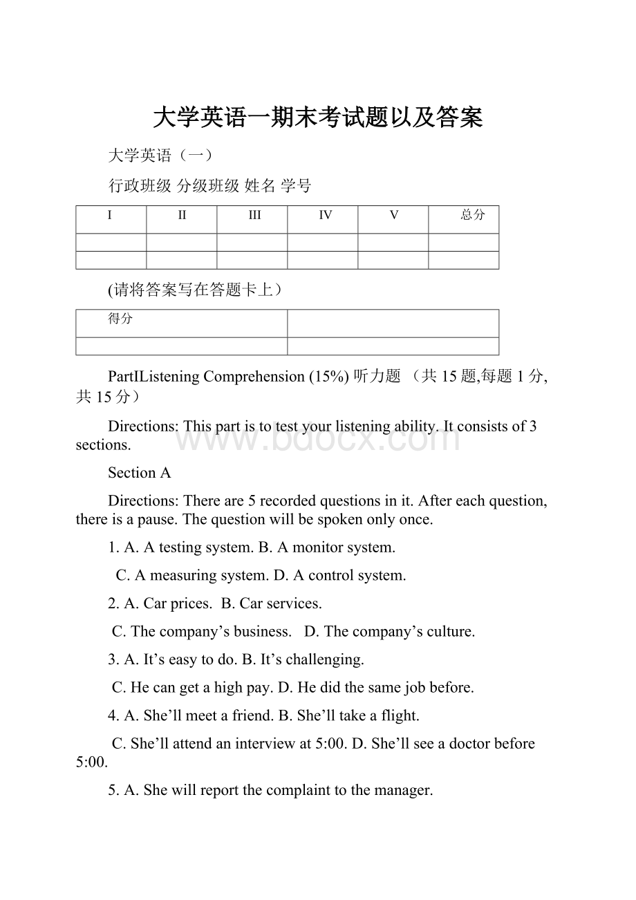 大学英语一期末考试题以及答案.docx_第1页