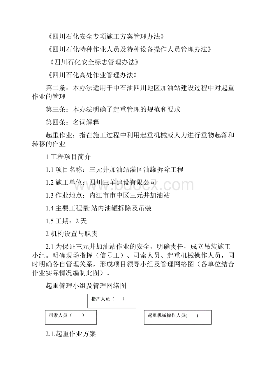 加油站油罐吊装方案之欧阳化创编.docx_第2页