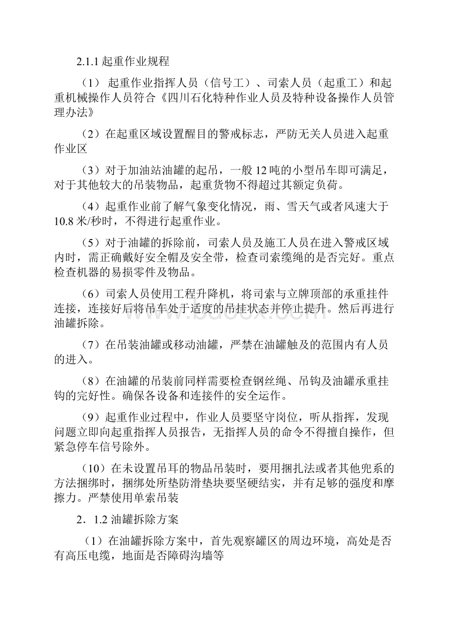 加油站油罐吊装方案之欧阳化创编.docx_第3页