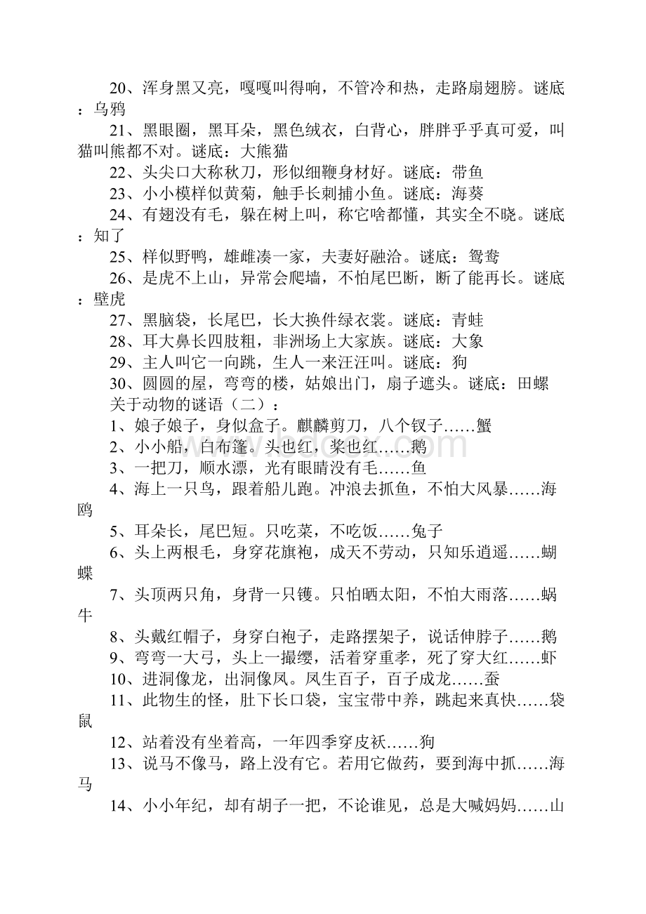 关于动物的谜语500个.docx_第2页