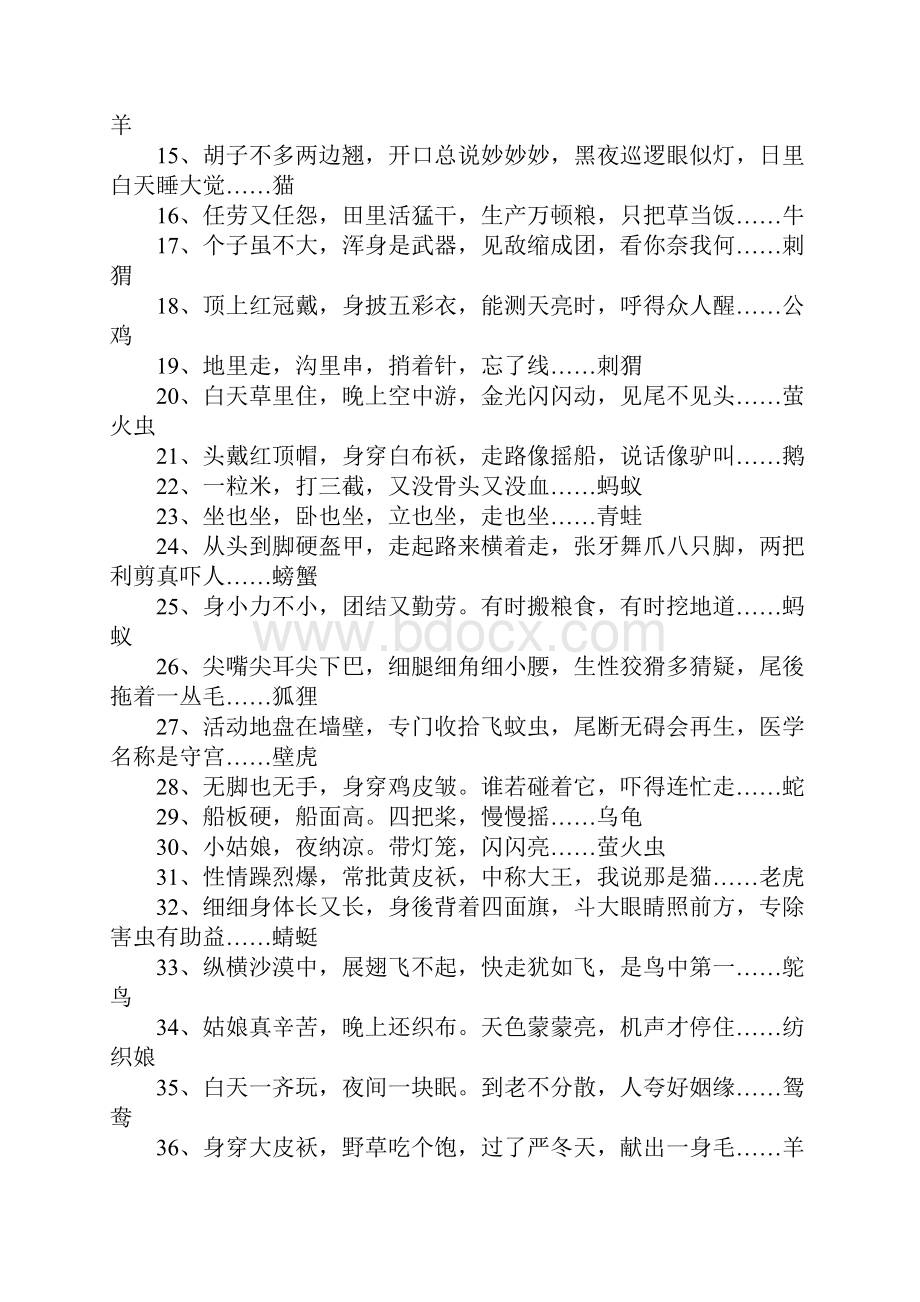 关于动物的谜语500个.docx_第3页