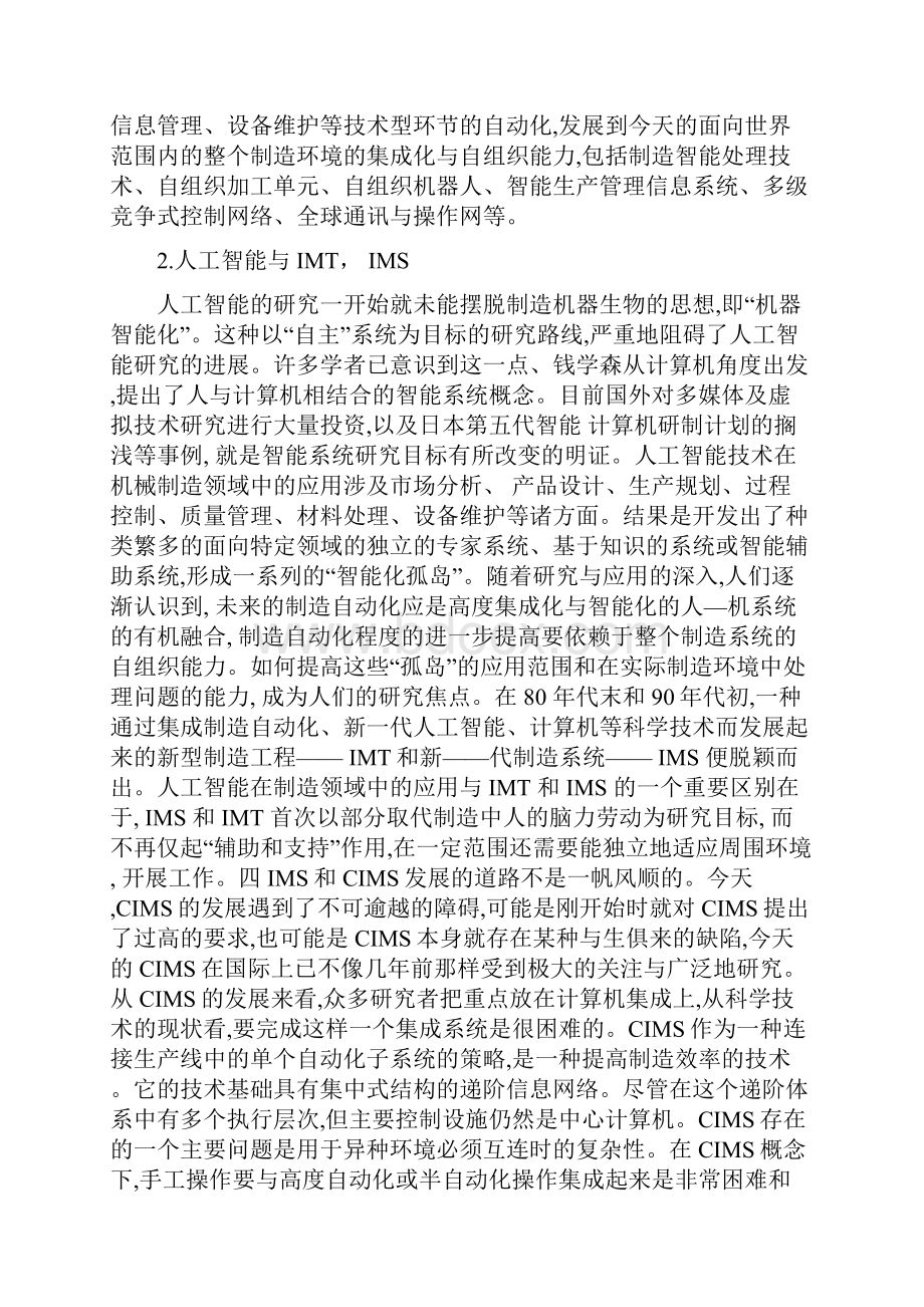 先进制造技术论文智能制造.docx_第2页