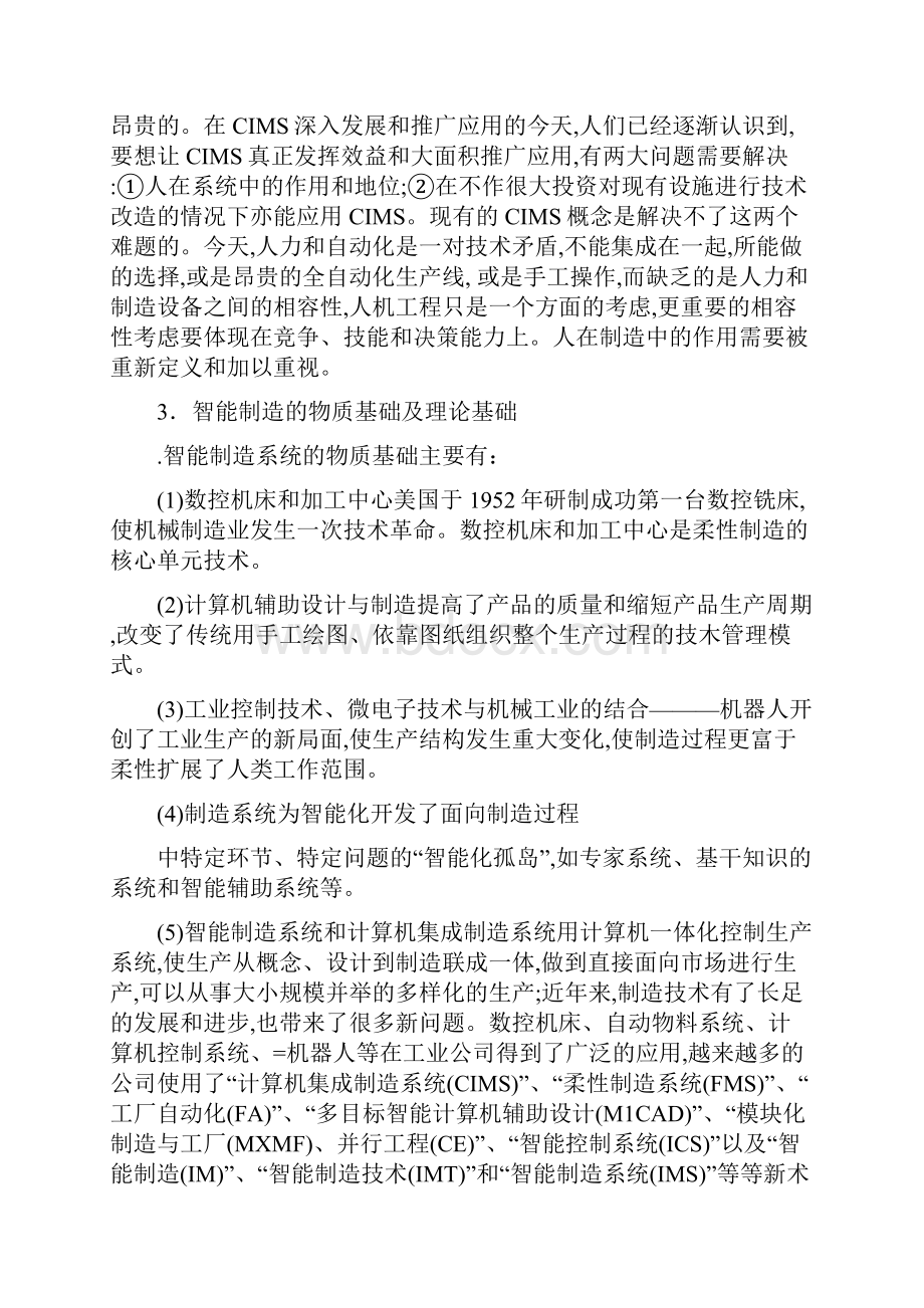 先进制造技术论文智能制造.docx_第3页