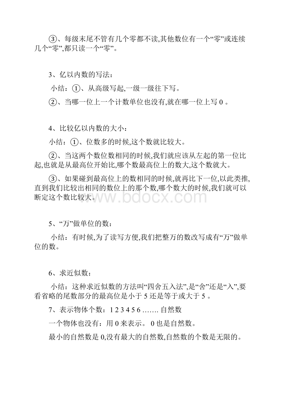 西师版小学数学四年级上册 每单元知识点复习.docx_第2页