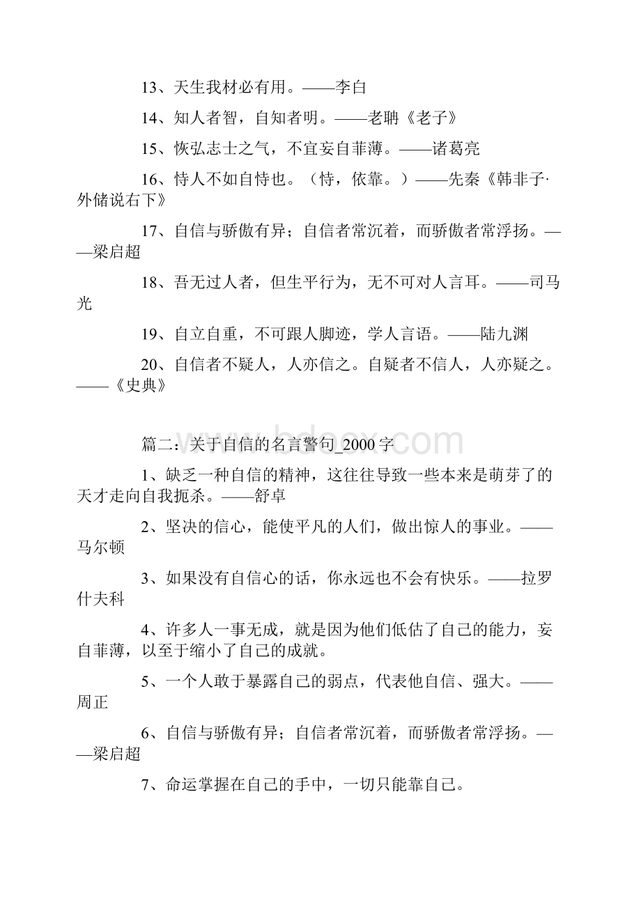 关于自信的名言警句自信者不疑人人亦信之.docx_第2页