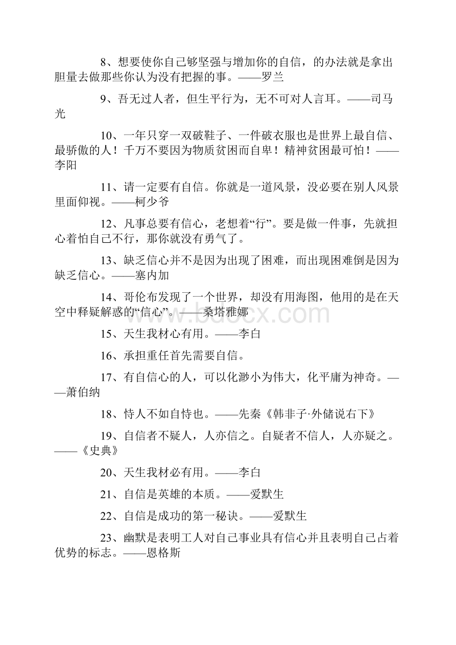 关于自信的名言警句自信者不疑人人亦信之.docx_第3页