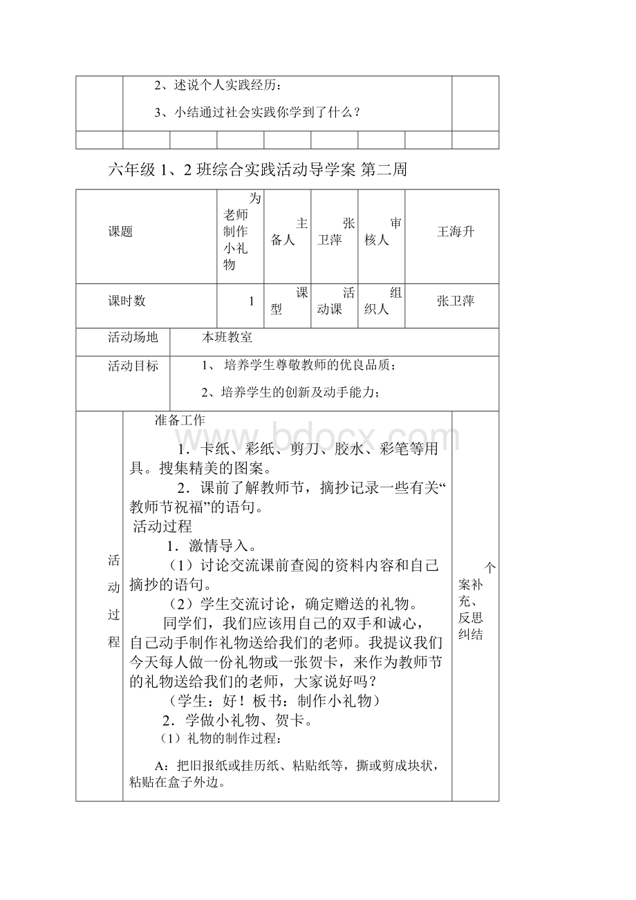 综合实践六年级上册.docx_第3页