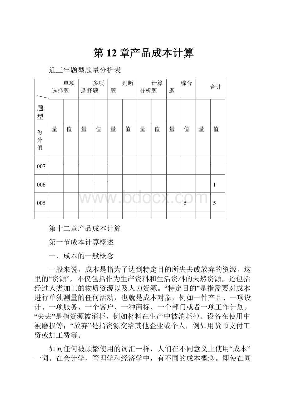 第12章产品成本计算.docx