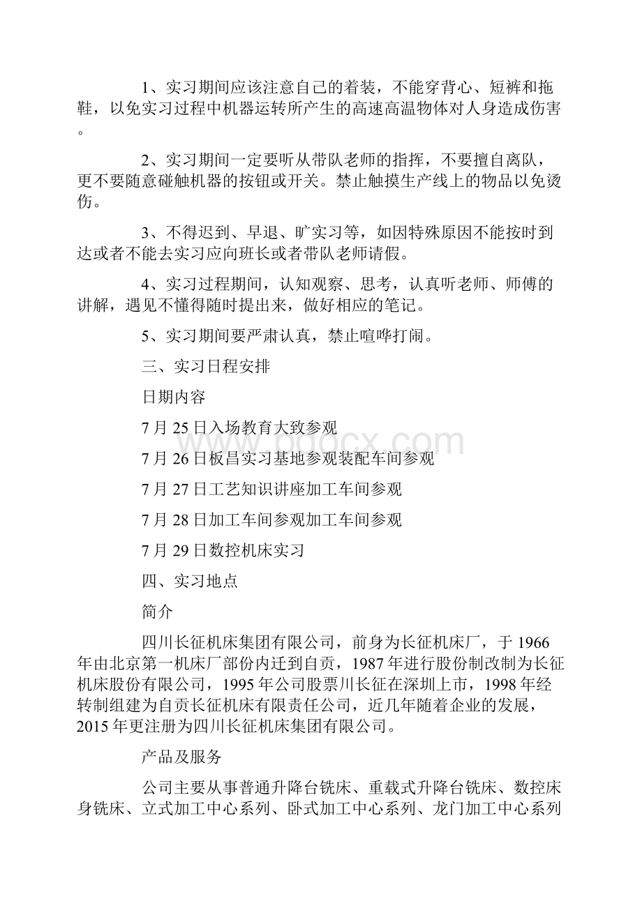 研发中心实习报告范文.docx_第2页