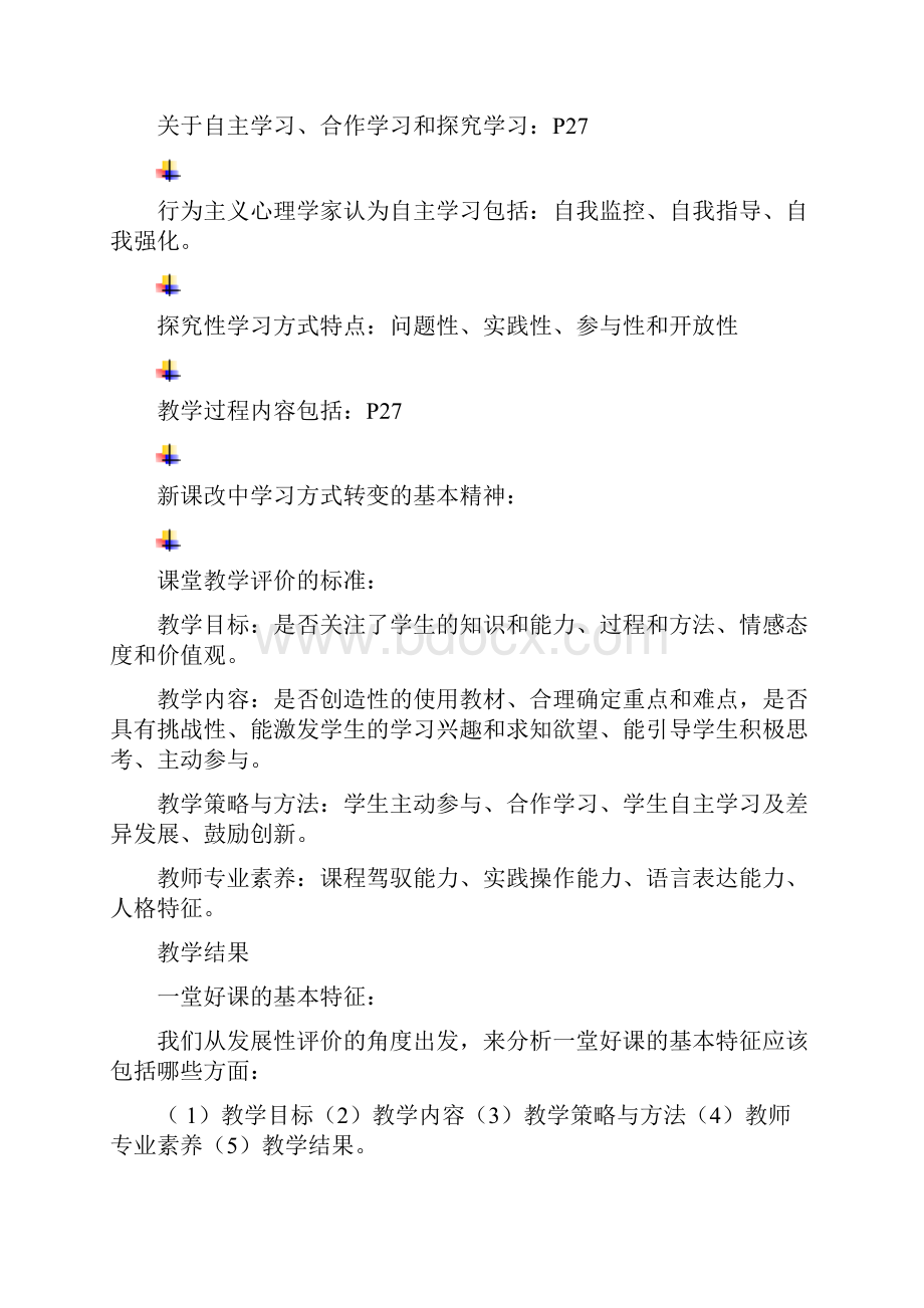 南京教师考编公共知识内容整理.docx_第3页