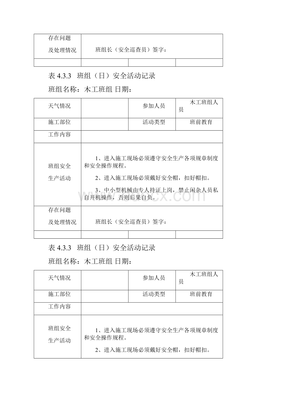 班组安全活动记录 木工.docx_第3页