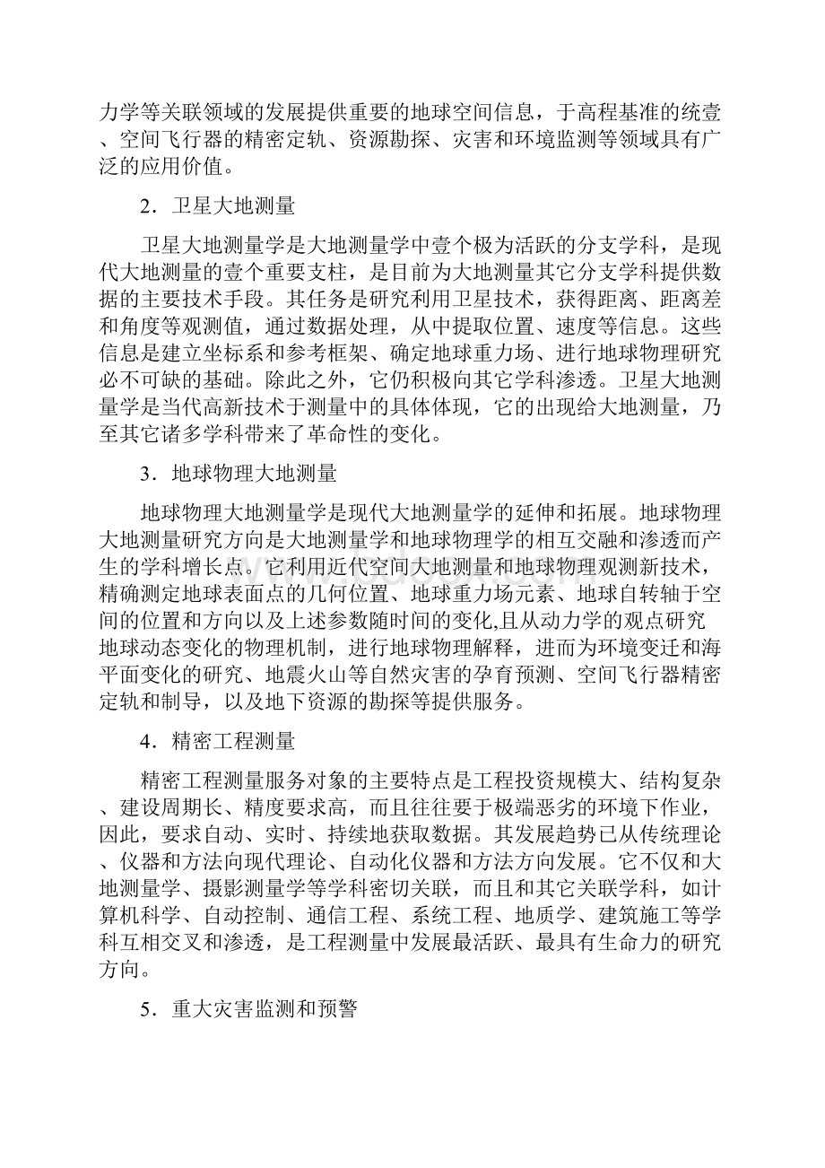 建筑工程管理大地测量学与测量工程硕士研究生培养方案.docx_第2页