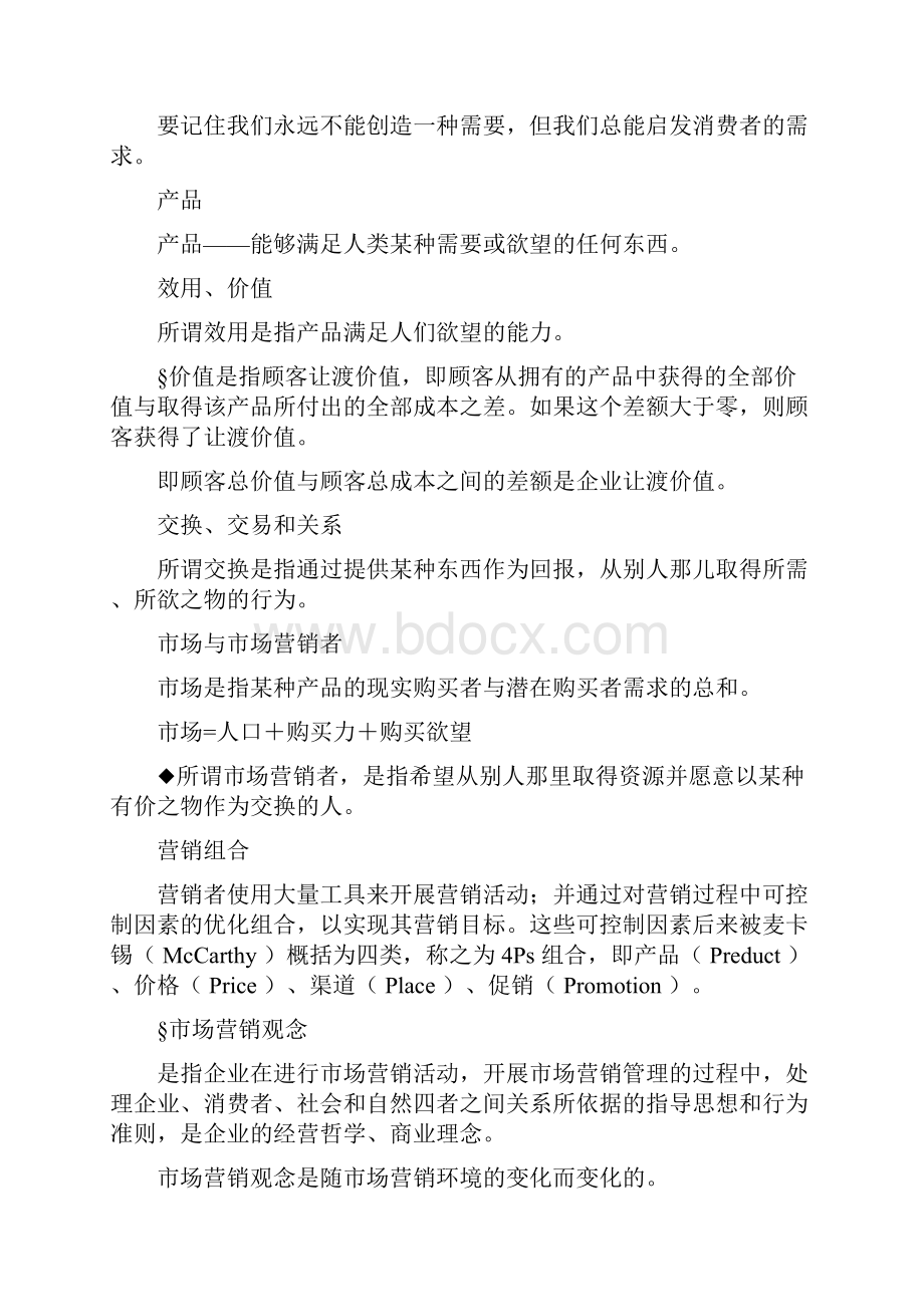 市场营销新课堂笔记19页word资料.docx_第3页