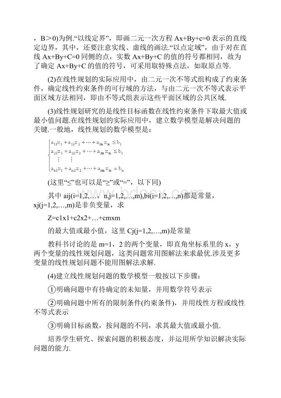 简单的线性规划.docx_第3页