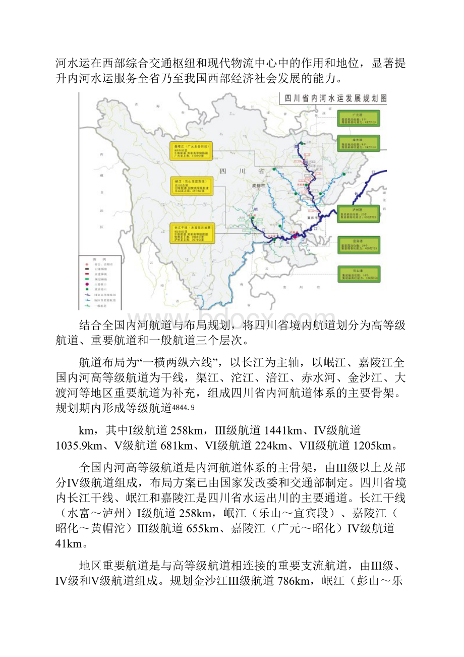 四川省内河水运发展规划简本四川省内河水运发展规划.docx_第2页