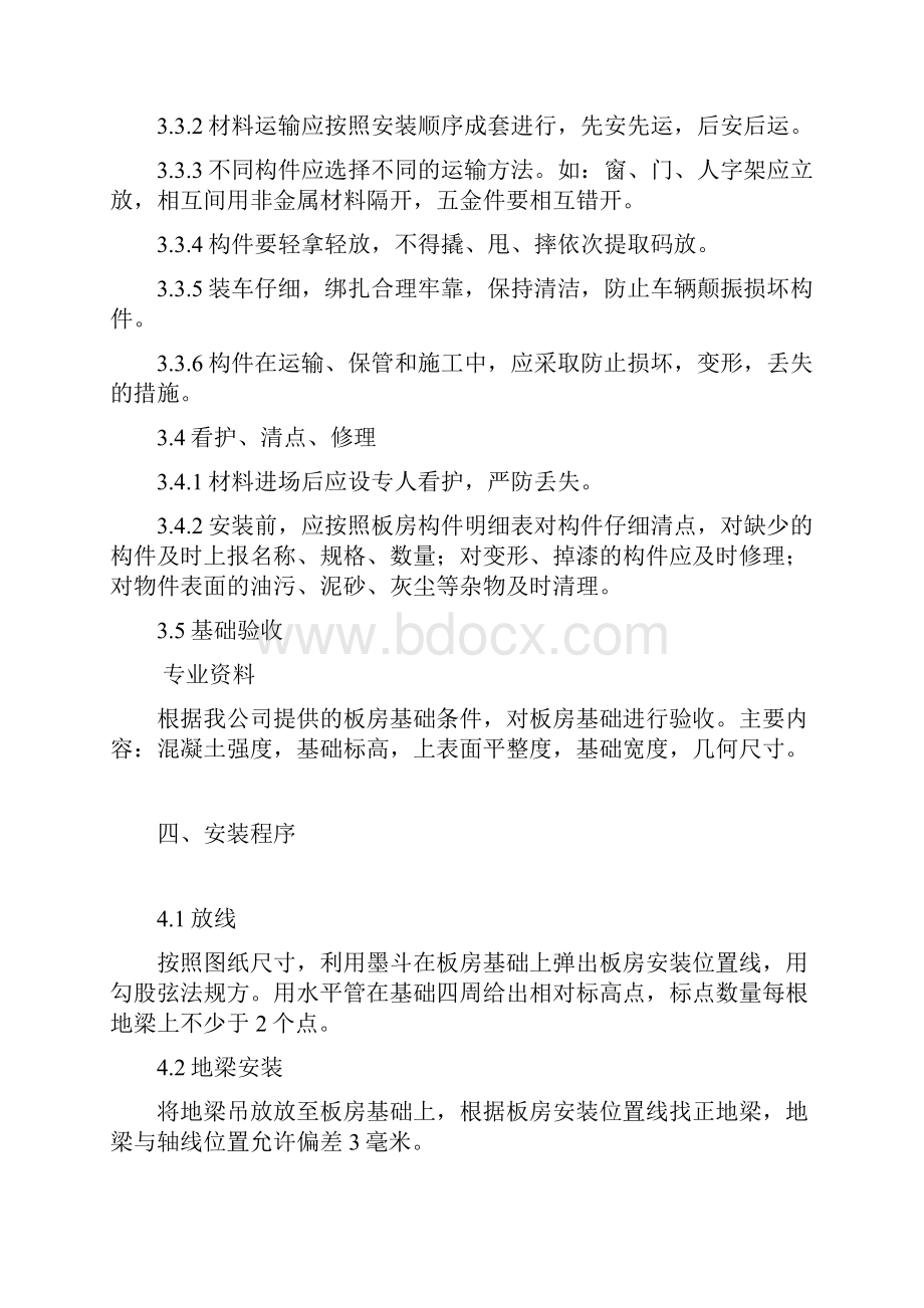 集装箱组装施工设计方案.docx_第3页