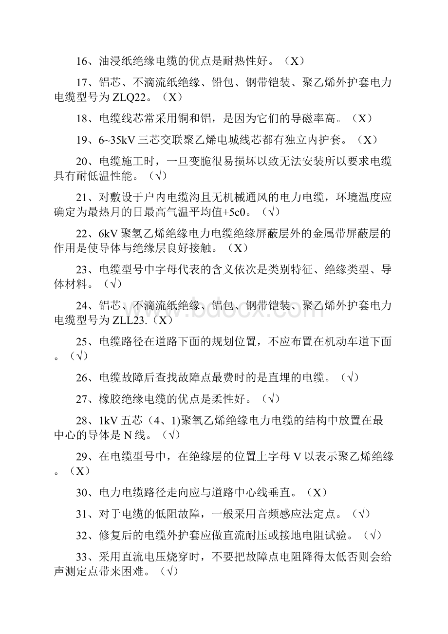 电工电力电缆专业题库及答案.docx_第2页