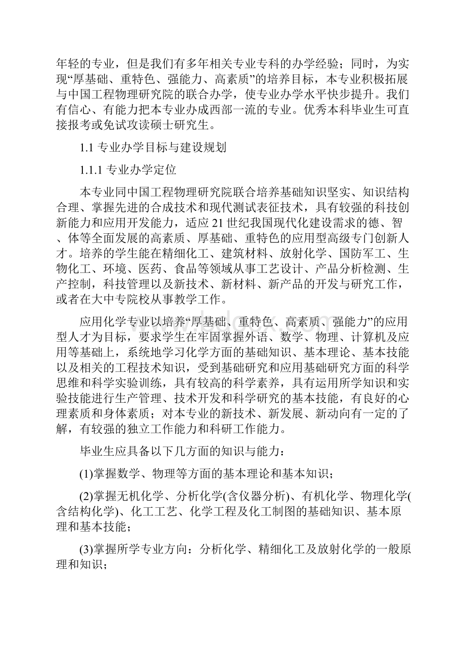 西南科技大学应用化学专业自评报告.docx_第3页