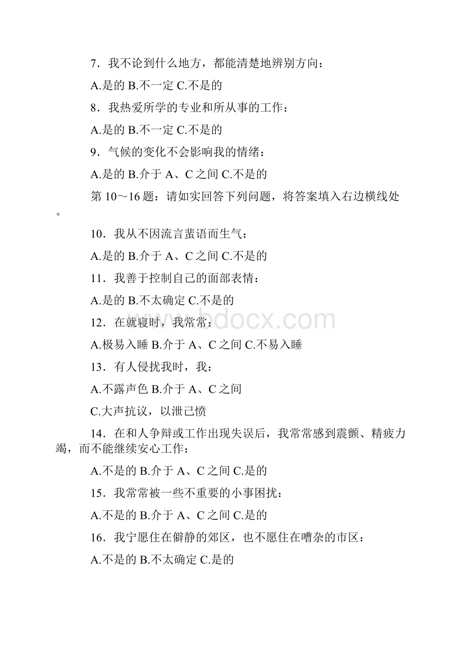 最新欧美500强企业人才测评试题与答案资料.docx_第2页