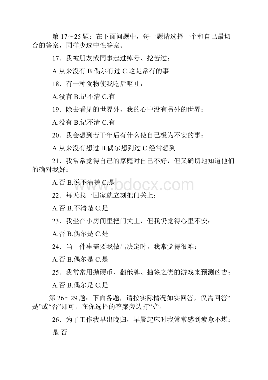 最新欧美500强企业人才测评试题与答案资料.docx_第3页