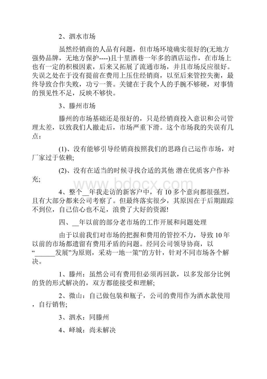 酒类销售经理述职报告3篇.docx_第3页