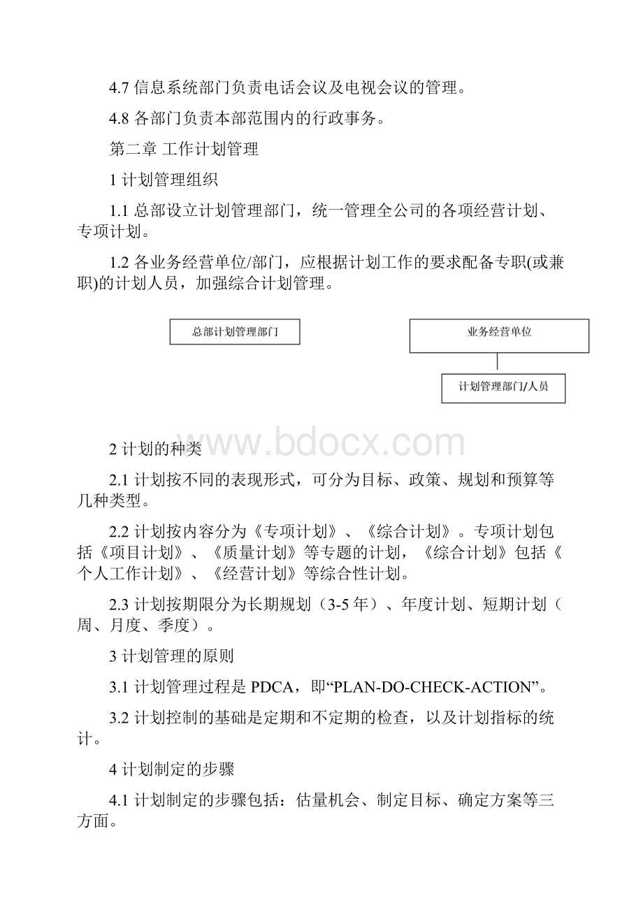 okCOP601A 行政管理控制程序0709.docx_第3页