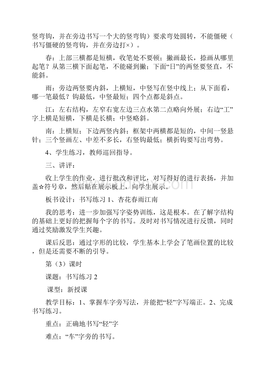 八年级数学下册13线段的垂直平分线教案2新版北师大版.docx_第3页