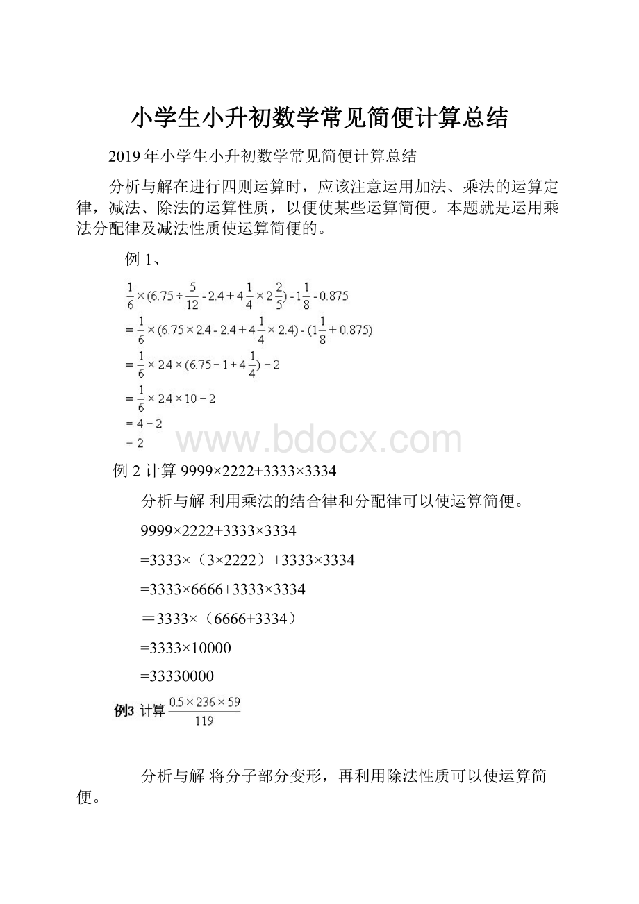 小学生小升初数学常见简便计算总结.docx