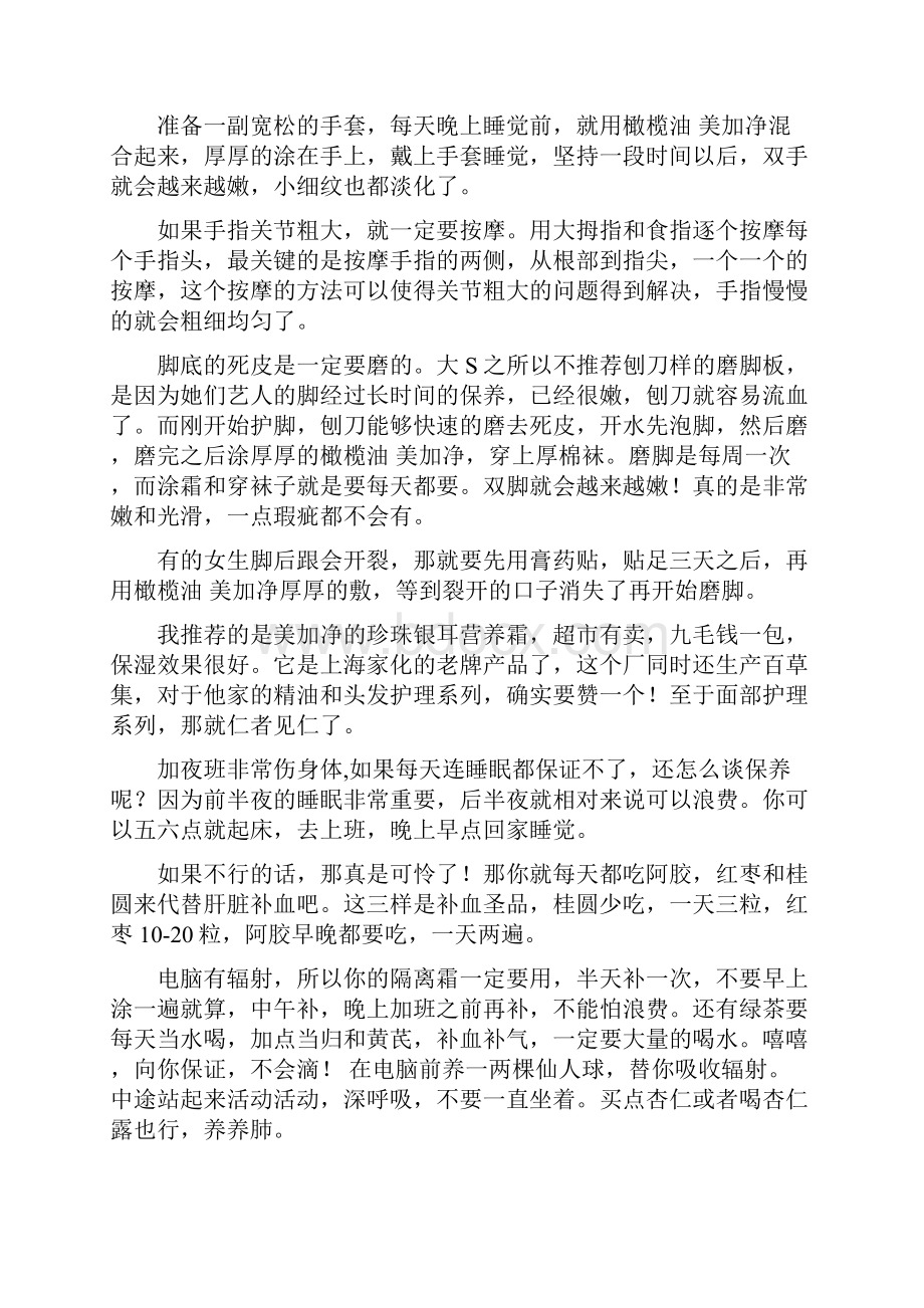 女性保养秘方大全.docx_第2页