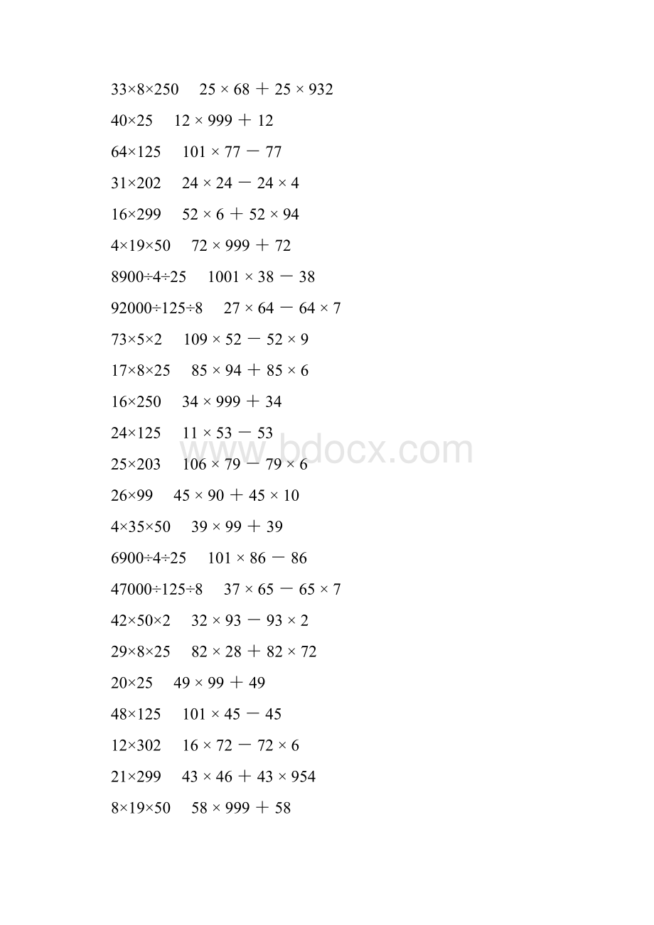 人教版四年级数学下册乘除法简便计算 279.docx_第3页