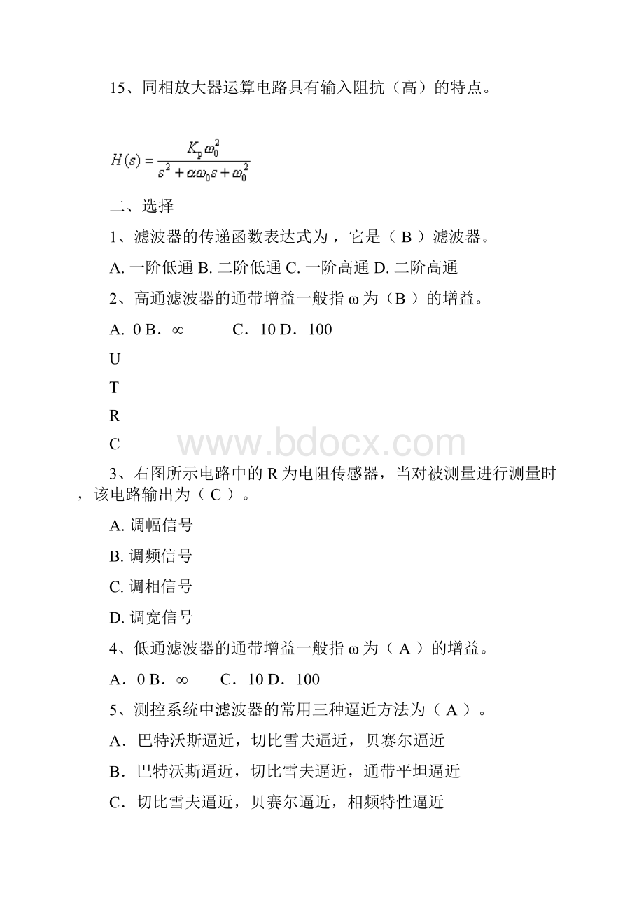 第345章复习题要点.docx_第2页