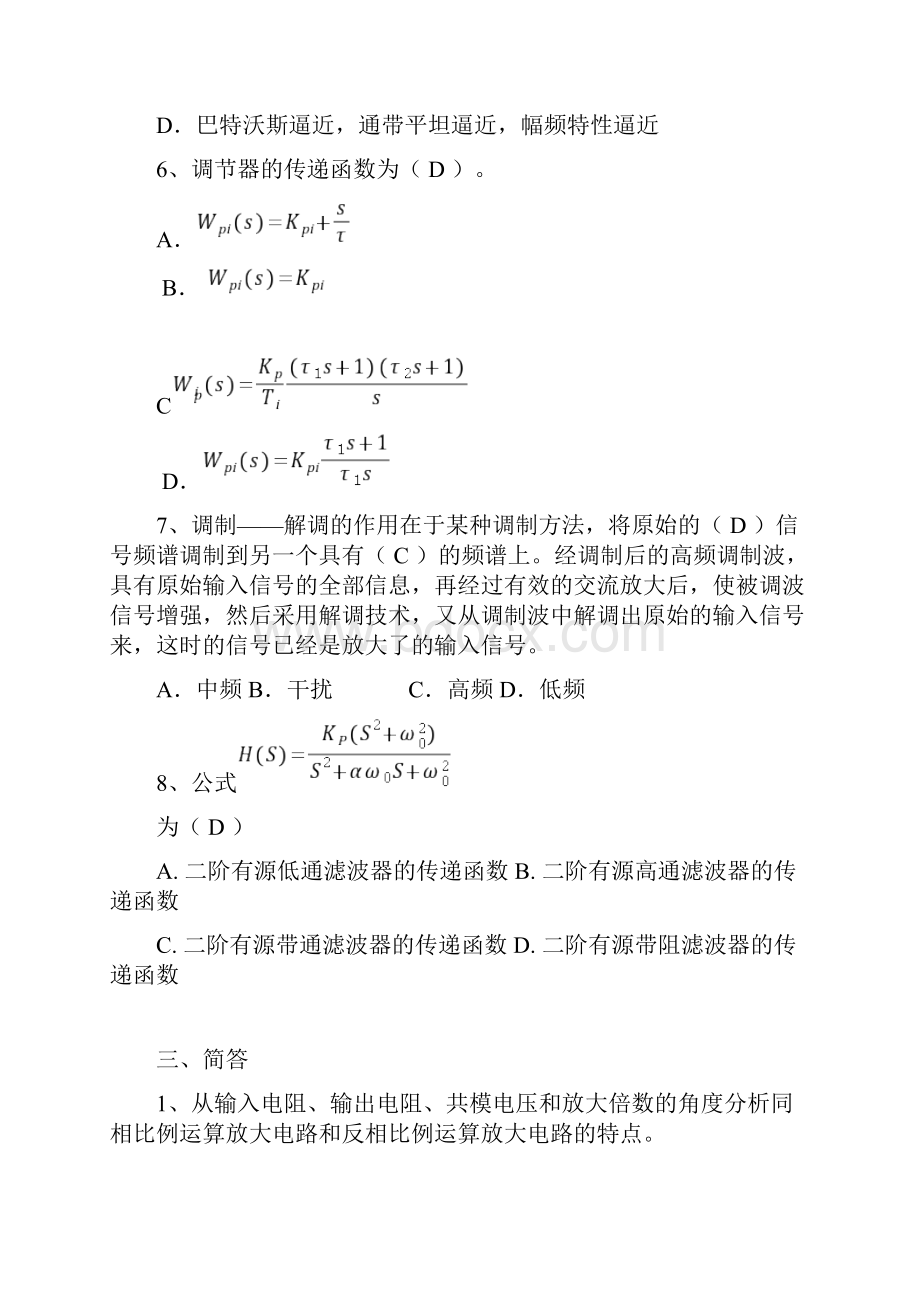 第345章复习题要点.docx_第3页