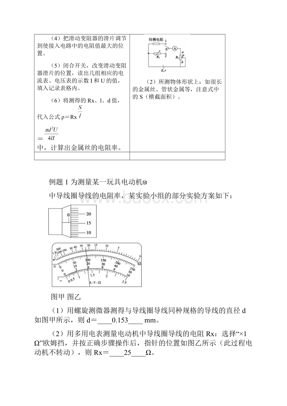 高考课标要求的学生实验专题一.docx_第2页