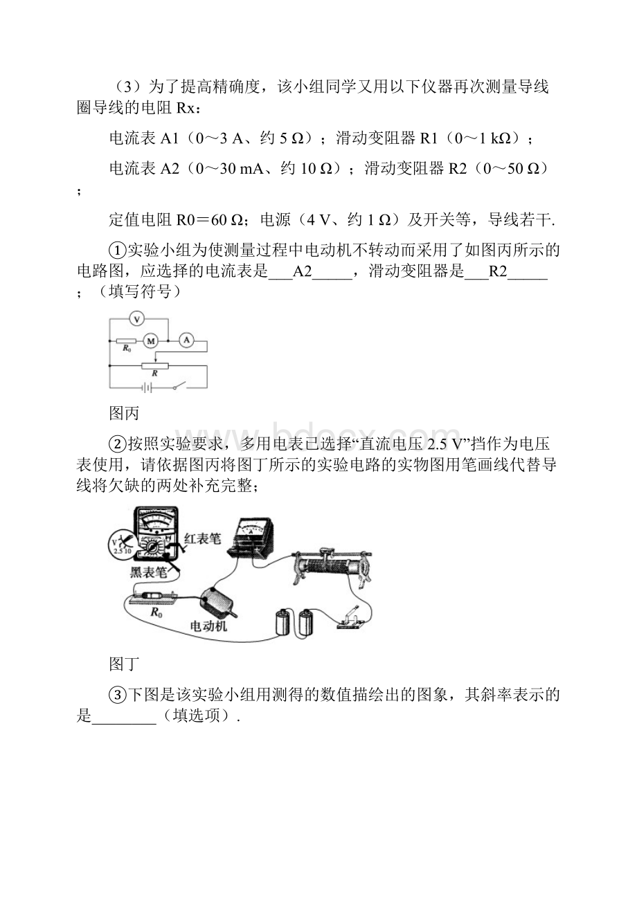 高考课标要求的学生实验专题一.docx_第3页