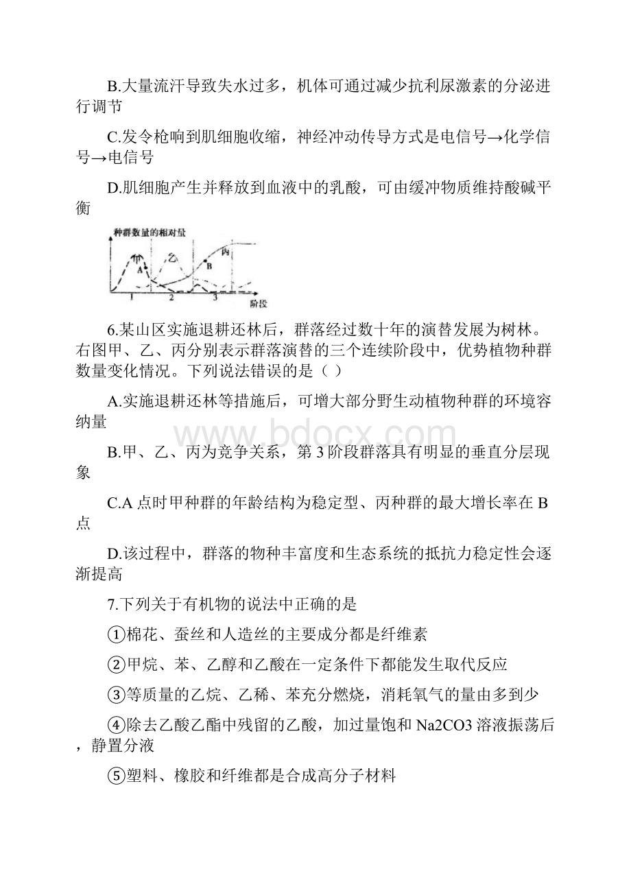 全国新课标届高考模拟最新样题三套卷理综卷三.docx_第3页