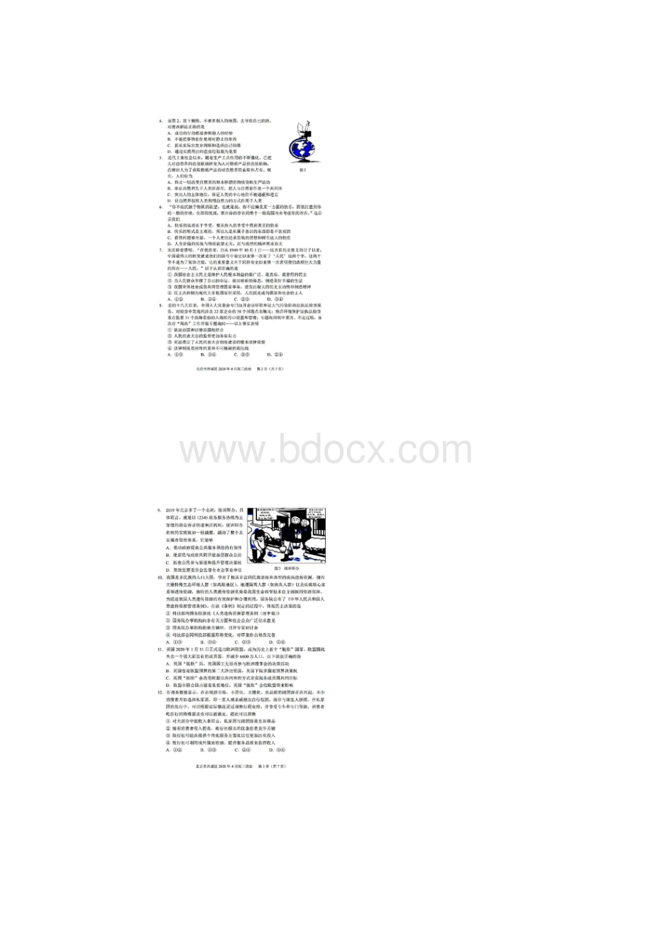 北京市西城区高三新高考第一次模拟考试政治试题含答案.docx_第2页