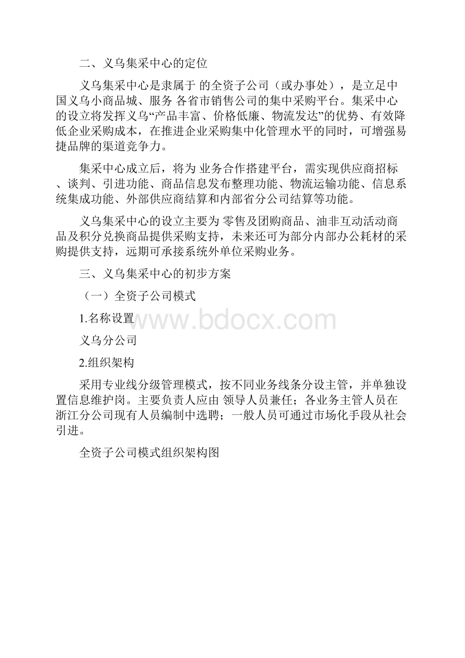 集中采购中心建立方案.docx_第2页