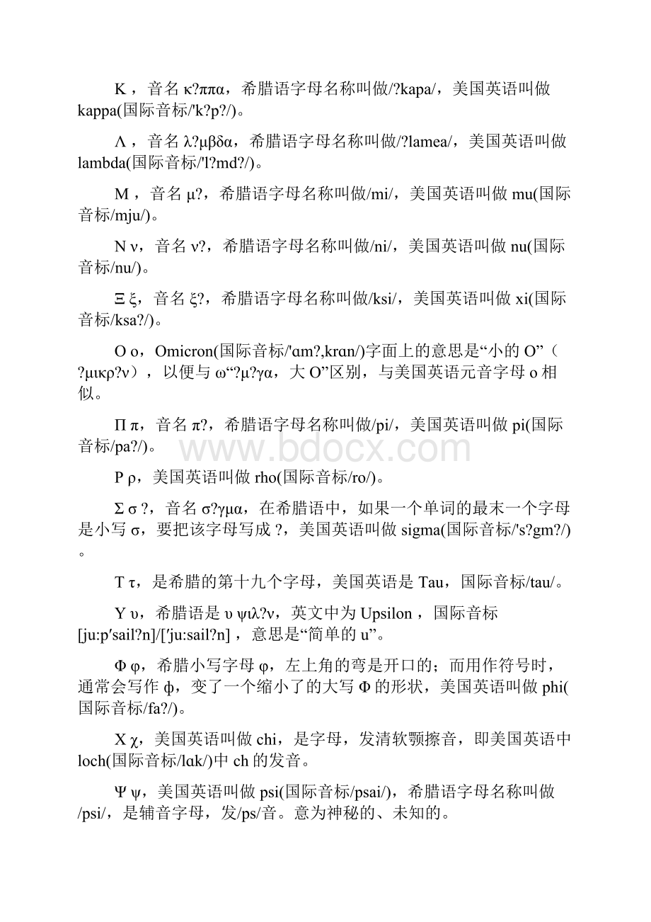 希腊字母读音.docx_第2页