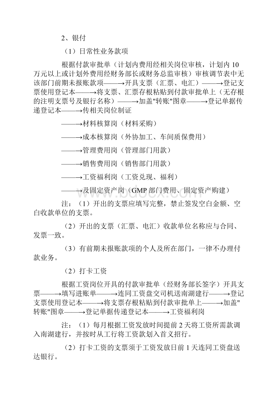 出纳要点.docx_第3页