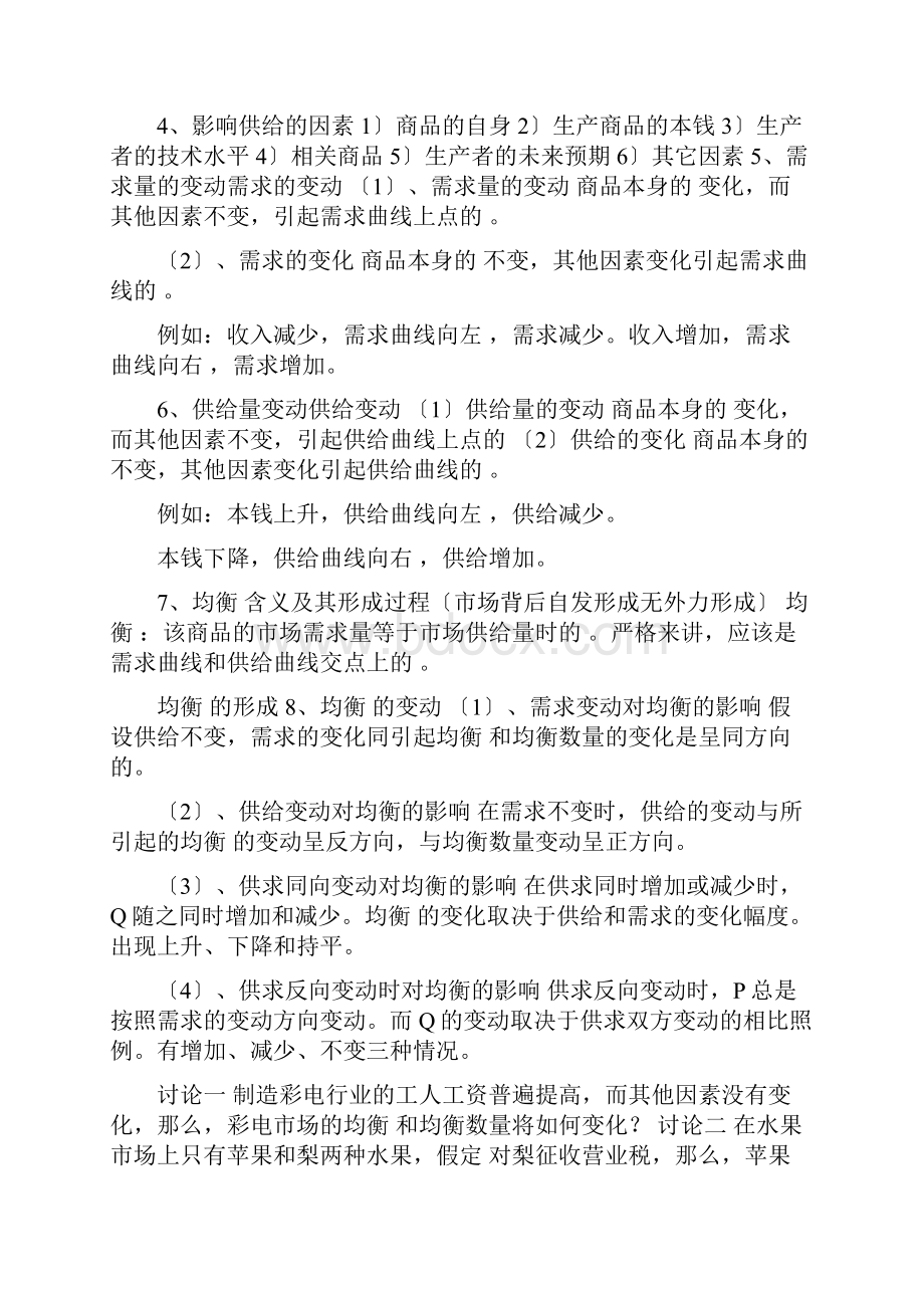 微观经济学期末复习知识点.docx_第2页