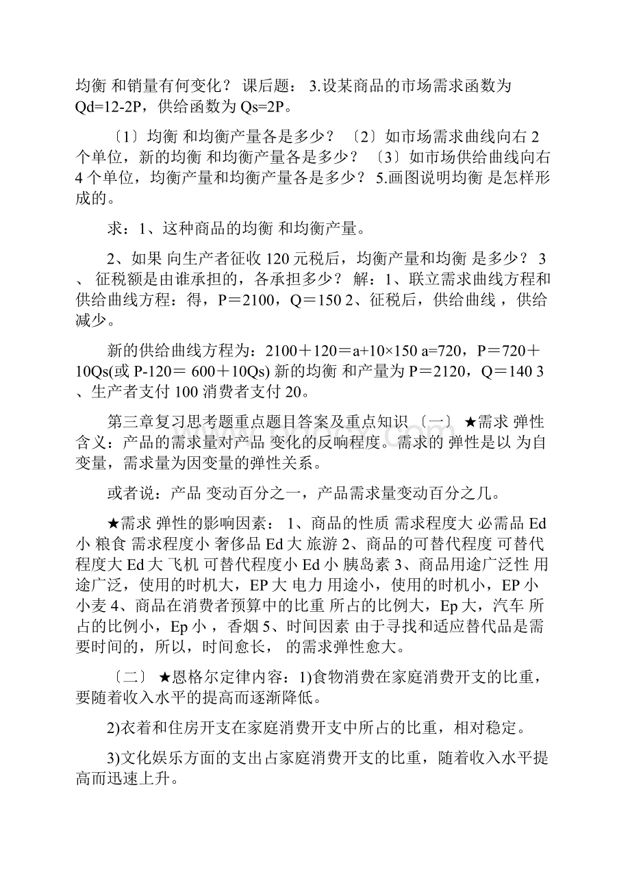 微观经济学期末复习知识点.docx_第3页