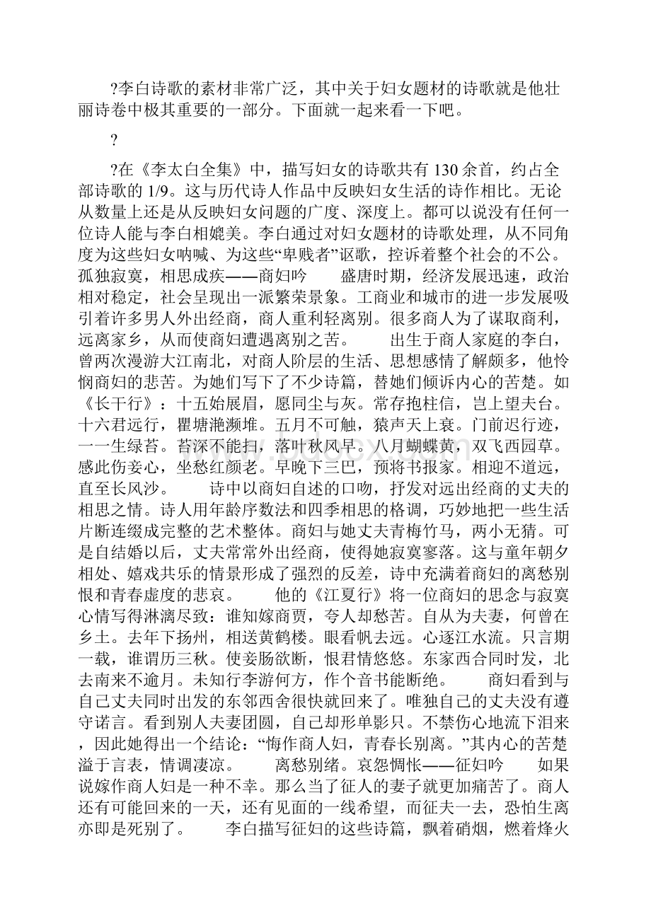 李白在九江的旅游和诗文文学.docx_第3页