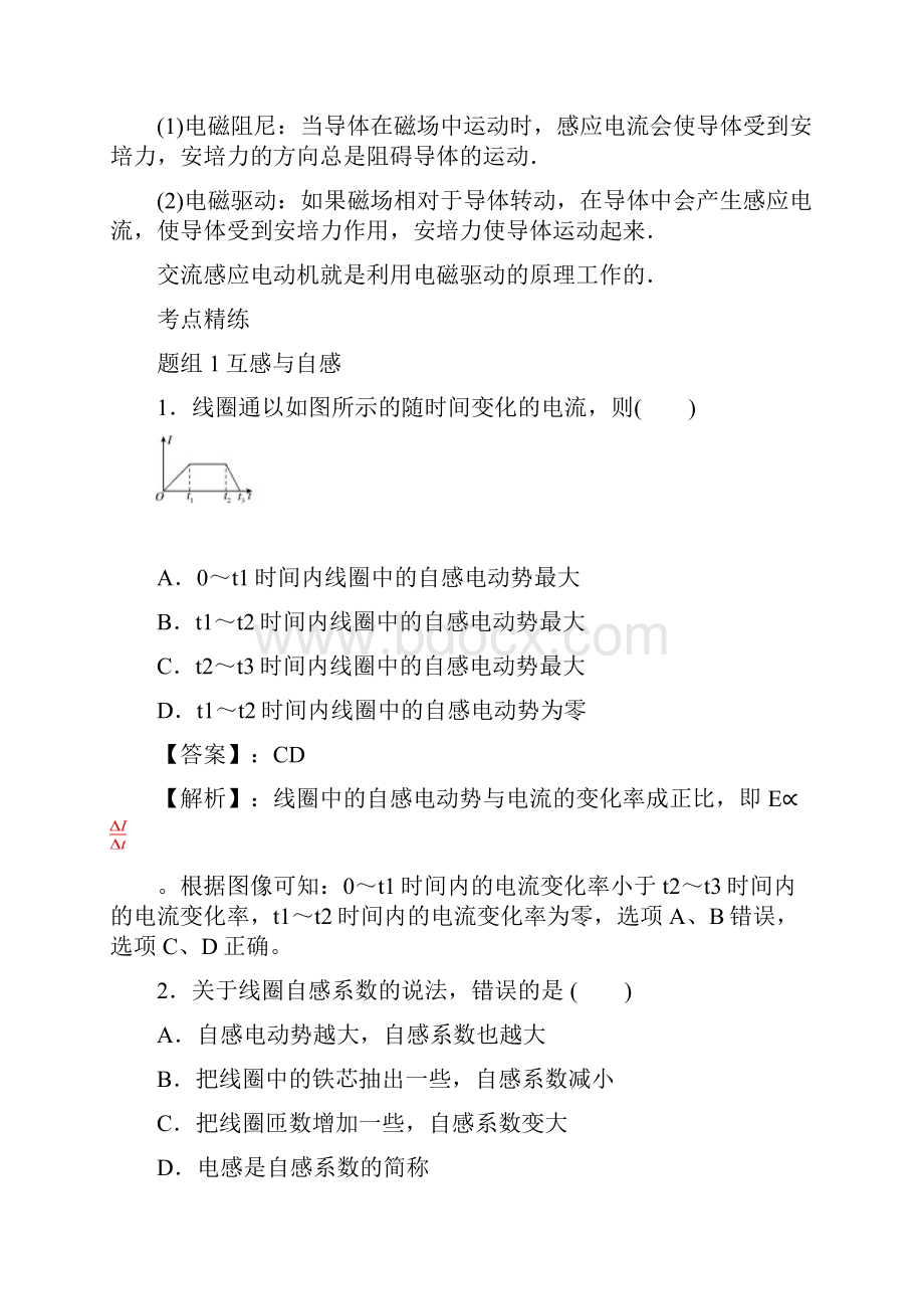 届一轮复习人教版互感与自感涡流 学案.docx_第2页