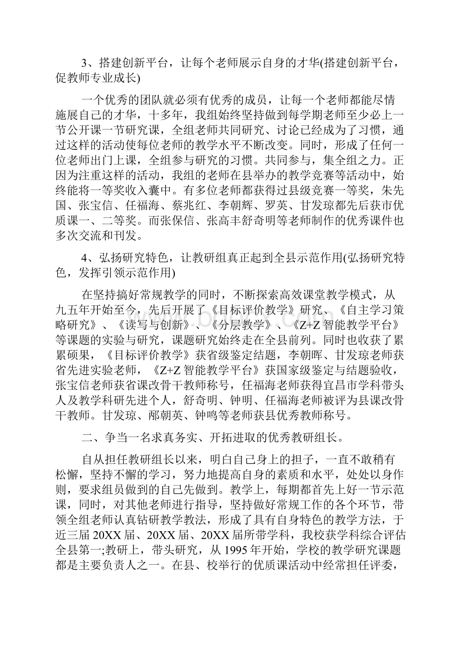 教研组长工作总结.docx_第2页