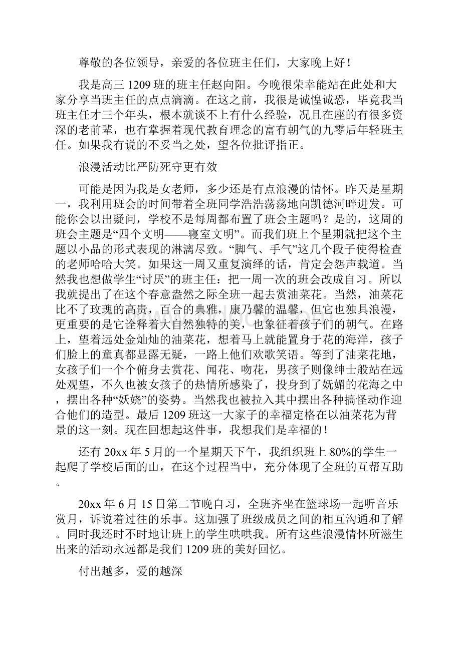 班主任经验交流大会发言稿范文精选6篇.docx_第3页