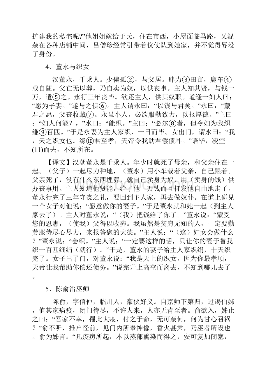 高中文言文阅读训练30篇原文及翻译.docx_第3页