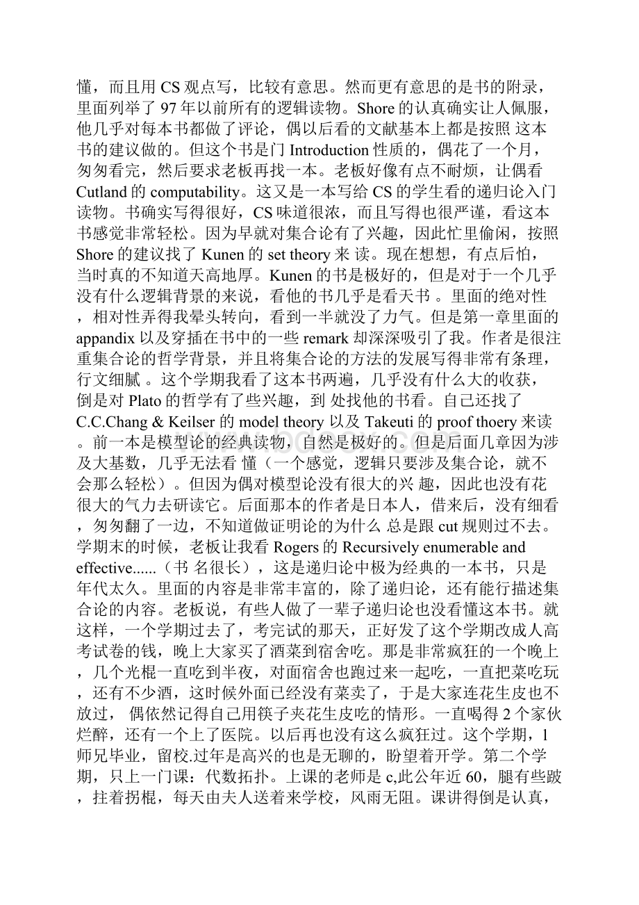 我的研究生五年.docx_第2页