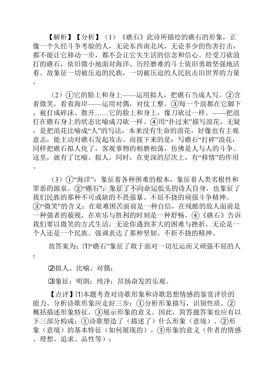 部编中考 语文诗歌鉴赏+文言文阅读练习题及答案 2.docx_第2页