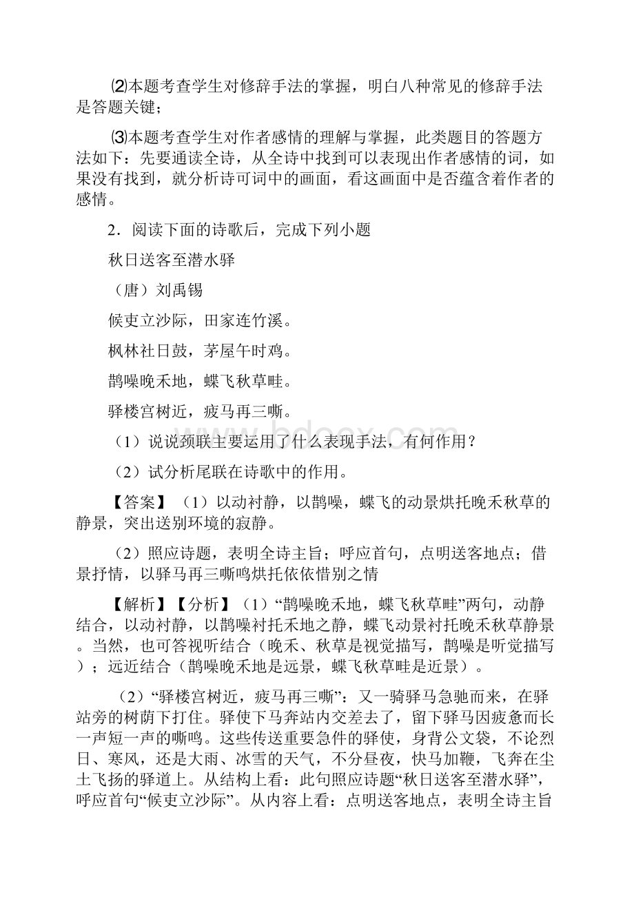 部编中考 语文诗歌鉴赏+文言文阅读练习题及答案 2.docx_第3页